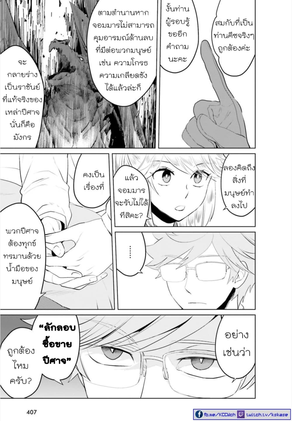 Akuyaku Reijo nano de Last Boss wo Kattemimashita 9-9