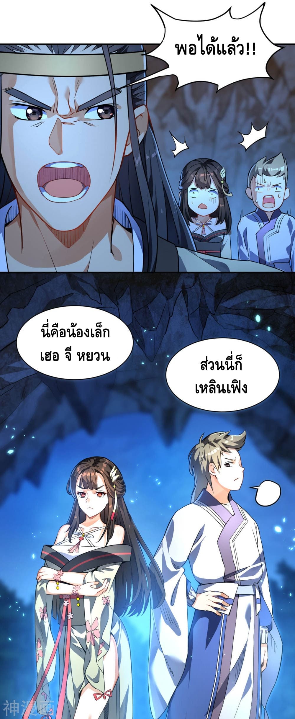 Martial Emperor จุติมหาเทพเฉินหวู๋ 9-9
