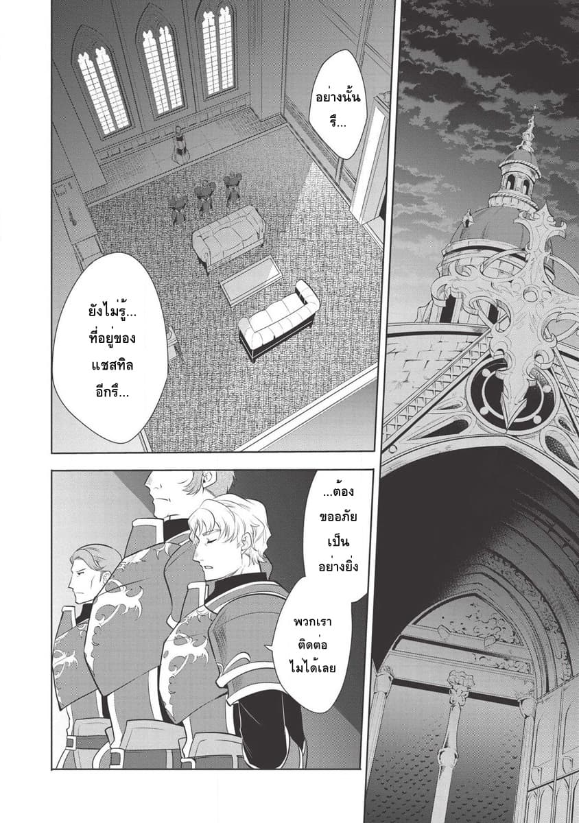 Maou no Ore ga Dorei Elf wo Yome ni Shitanda ga, Dou Medereba Ii? 23-ถึงยังไงก็ยังปราบอสูรปีศาจสมกับเป็นอัศวินศักดิ์สิทธิ์ (3)