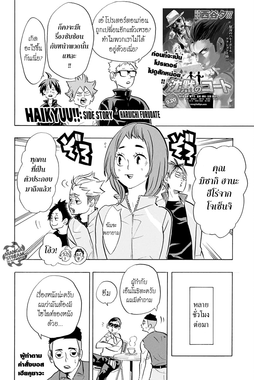 Haikyuu!! 227-ผู้ท้าชิง