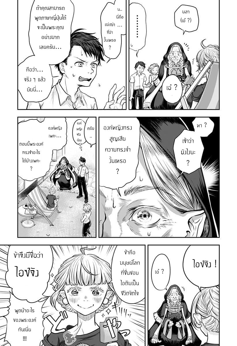 Sonna Koto Yori Chikyo wo Sukutte yo Hime Sama 2-2