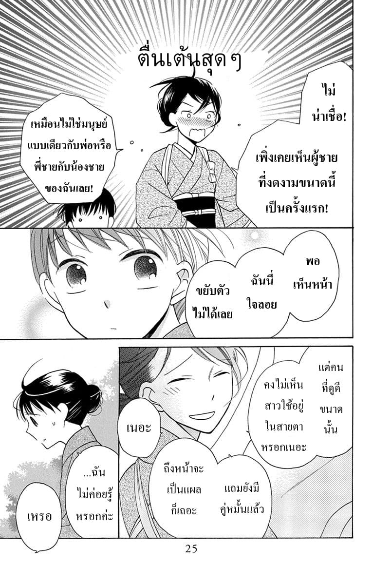 Tendou-ke Monogatari 5-หึง