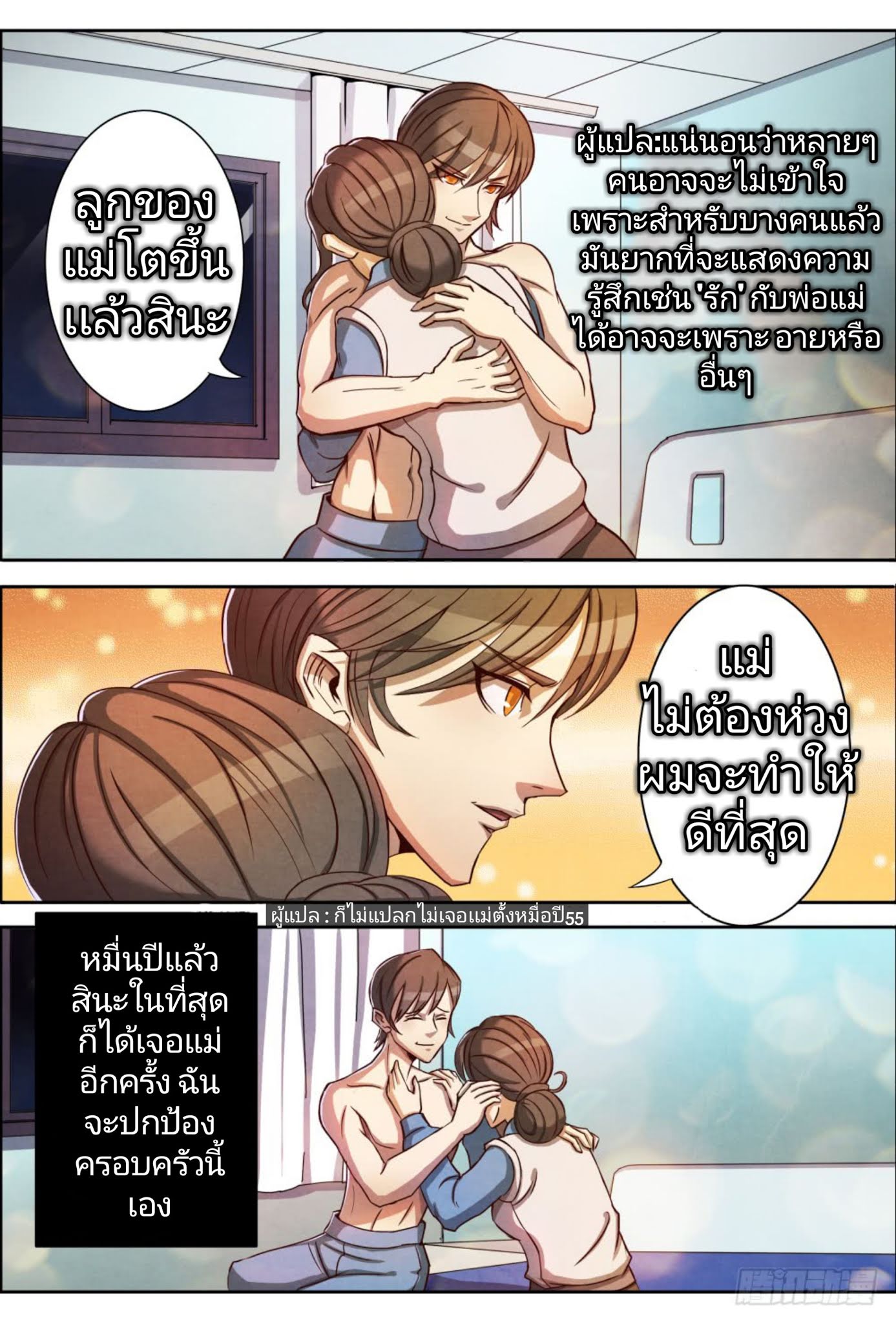Return From the World of Immortals 2-2