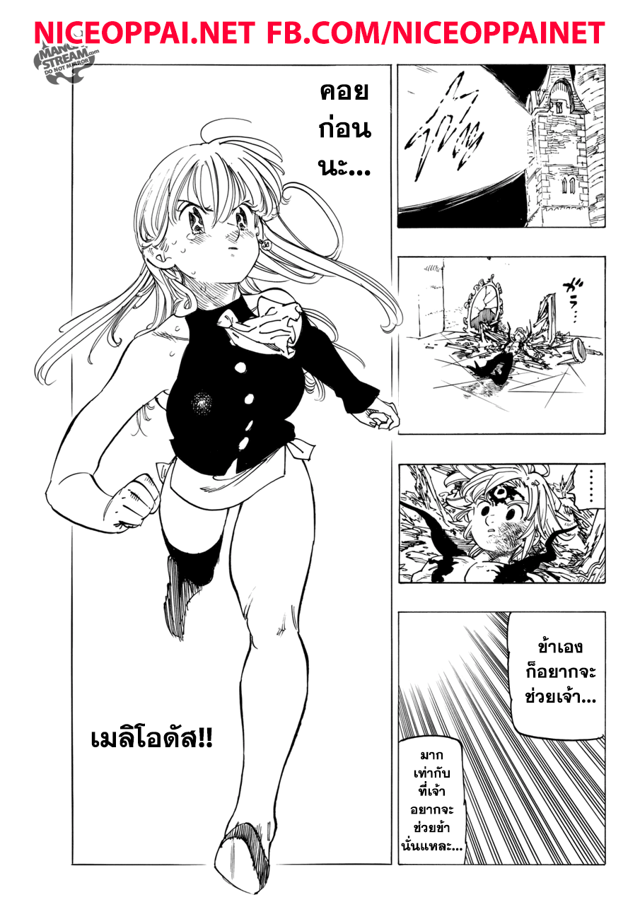Nanatsu no Taizai 248-ทางเลือกของเรา