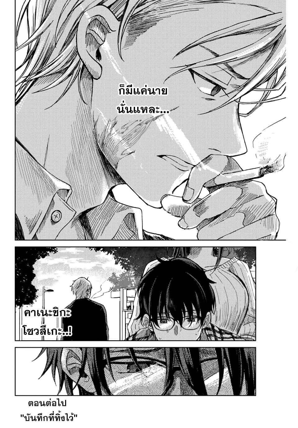 Tsubasa-chan, Kimi wa. Macchingu shita Onna wa Satsujinki 10-ผิดปกติ