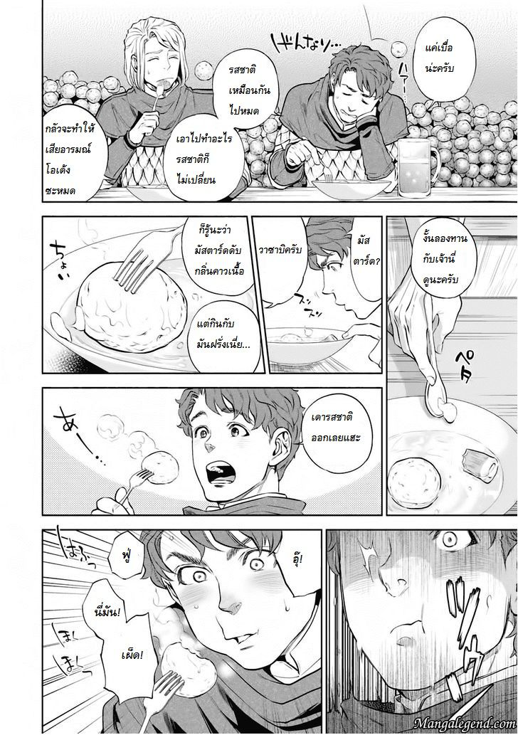 Isekai Izakaya "Nobu" 1-โอเด้งมันฝรั่ง