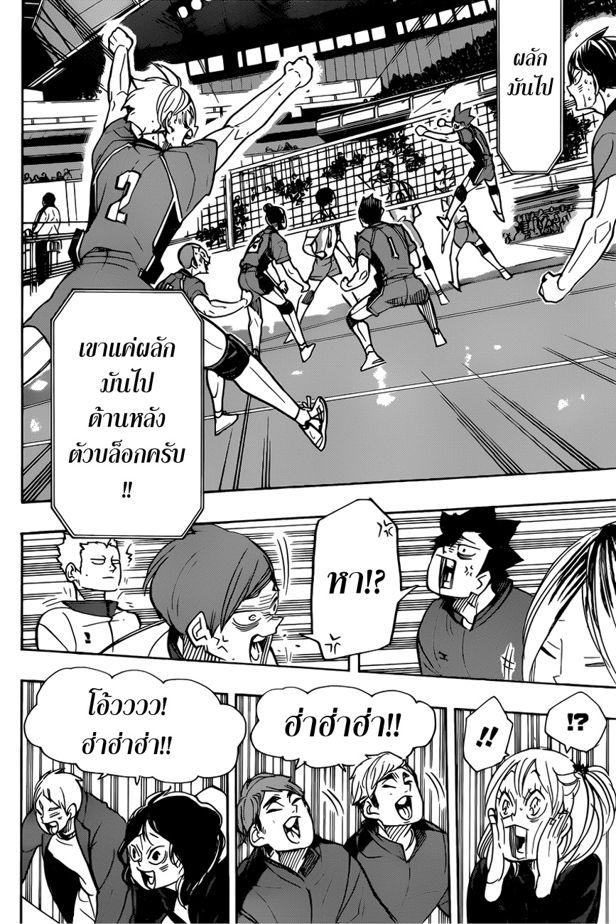 Haikyuu!! 353-การตื่นขึ้นอันเงียบงัน