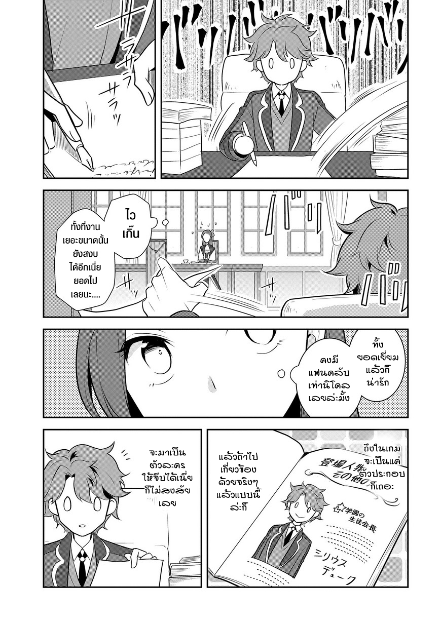 Otome Akuyaku Reijo 10-เข้าโรงเรียนเวทมนต์ (3)
