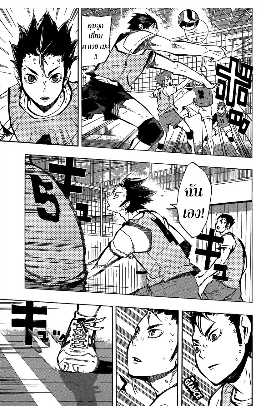 Haikyuu!! 94-แนวทางที่ขาดสติ