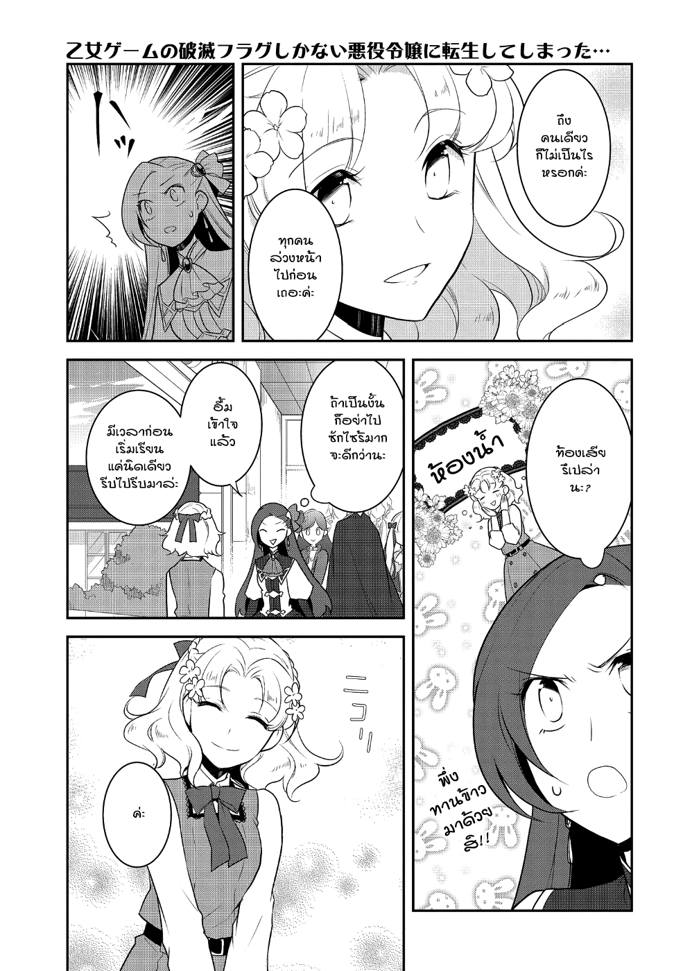 Otome Akuyaku Reijo 14-ตกอยู่ในสถานการณ์วิกฤต 2