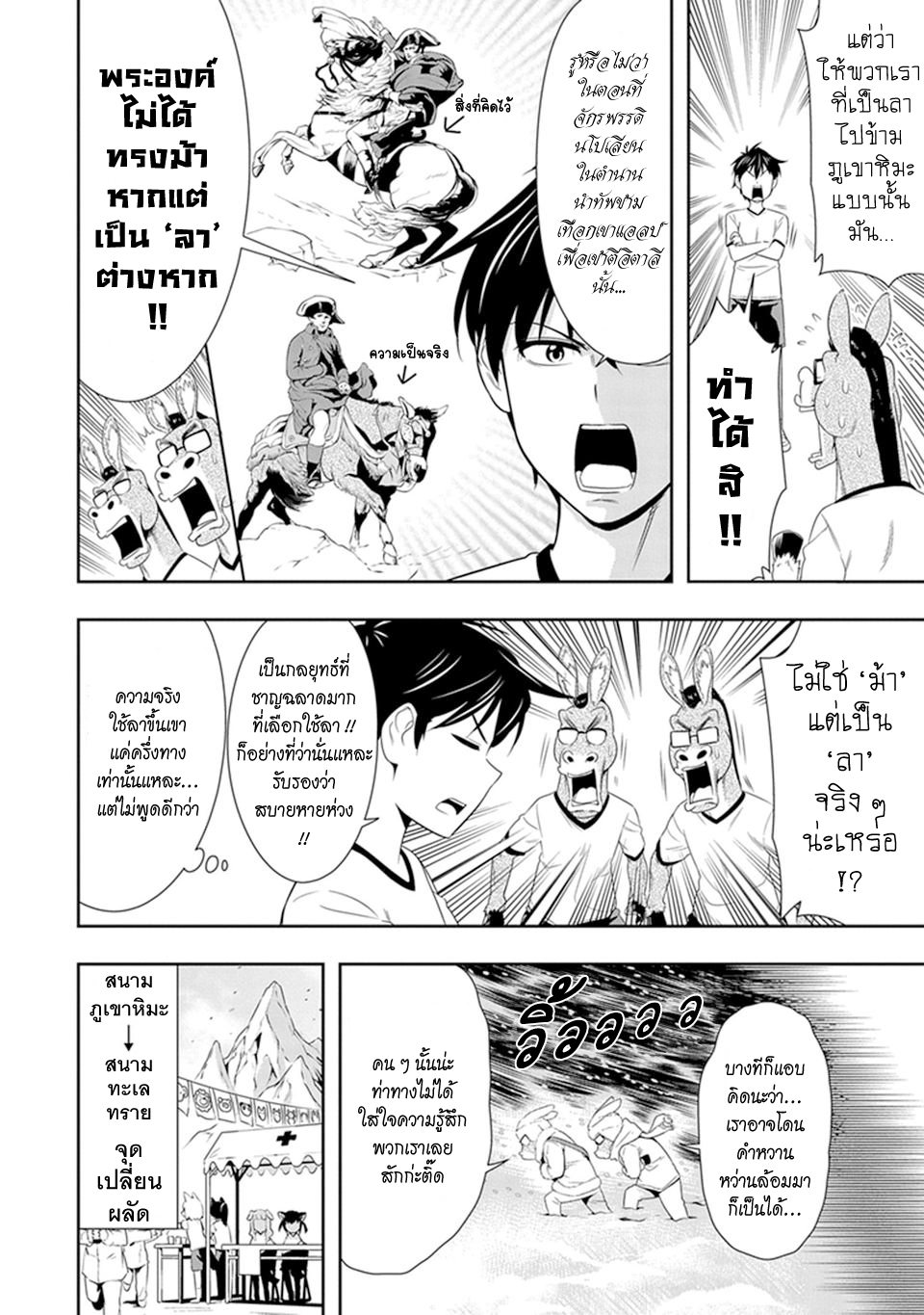 Murenase! Shiiton Gakuen 10-งานกีฬาภายในสถาบันชีตัน (Part 2)