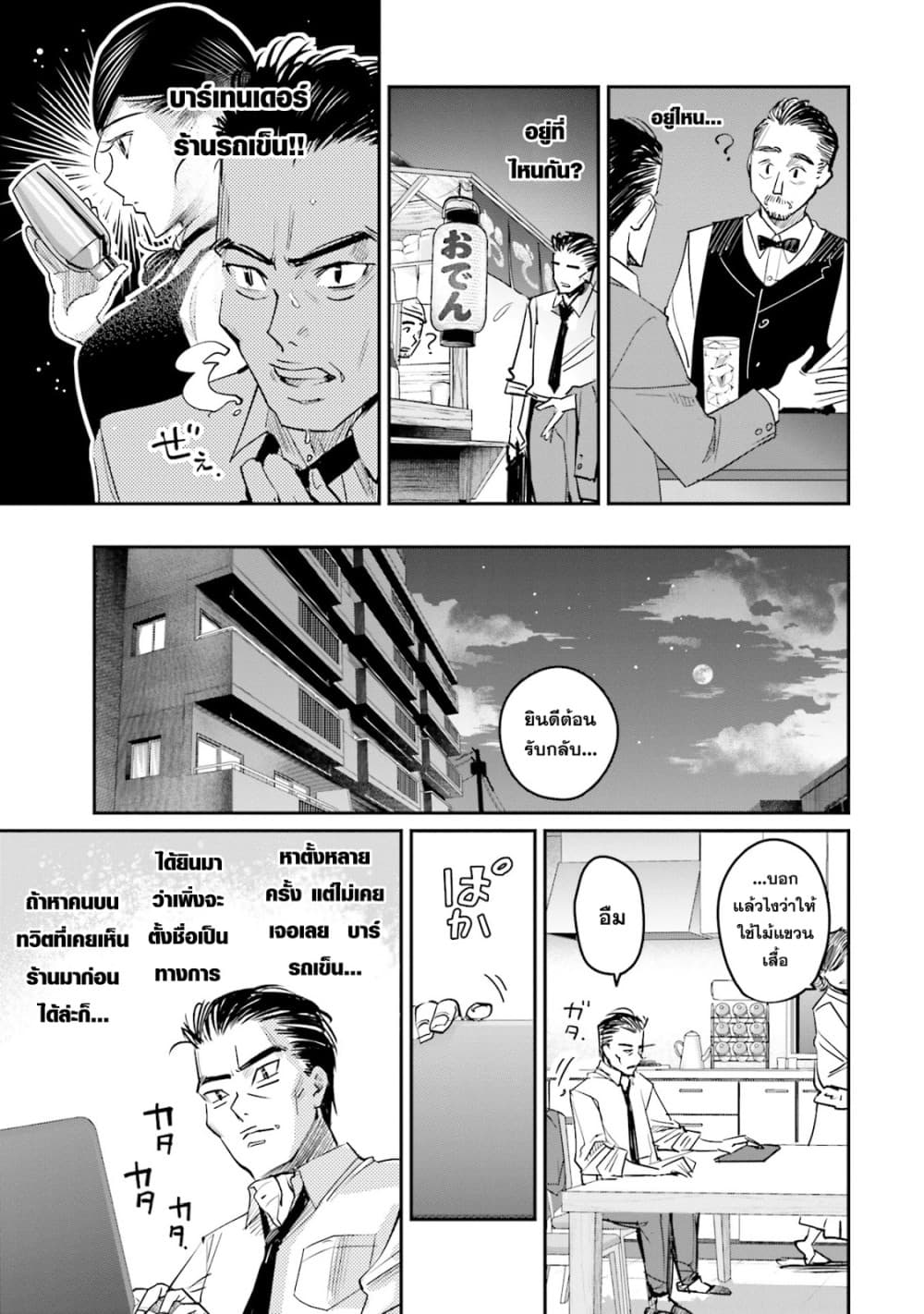 Sleepy Barmaid บาร์เทนเดอร์สาวขี้เซา 12-ดอกไม้แด่ผู้ล่วงลับ