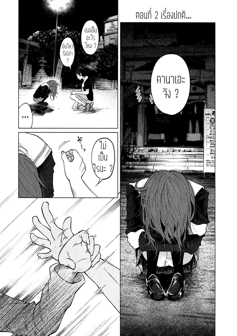 Kimi Ni Aisarete Itakatta เพราะว่ารักเธอมันเจ็บ 2-2