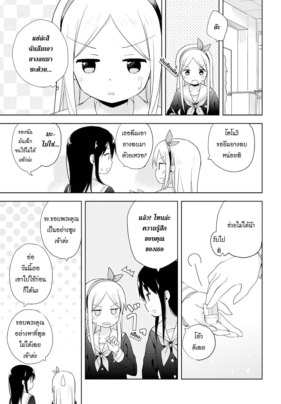 Mirai no Fu Fu Desu Kedo? 2-ลืมของ