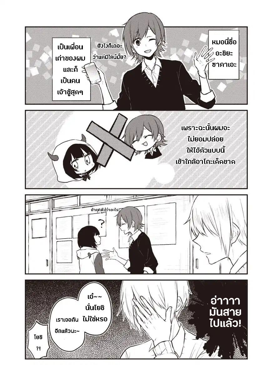 Houfuku Kanojo To Koukatsu Kareshi 3-เพื่อนเก่า n