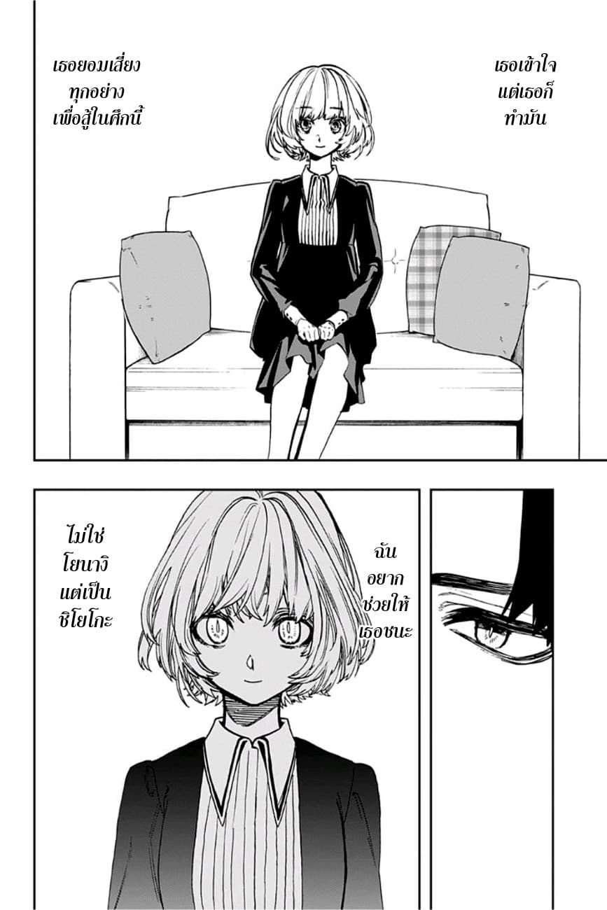 ACT-AGE 76-โอกาสในชัยชนะ