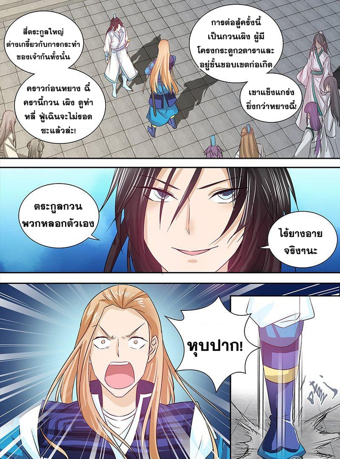 Yong Heng Zhi Zun เปิดบันทึก ราชาอมตะ 7-7