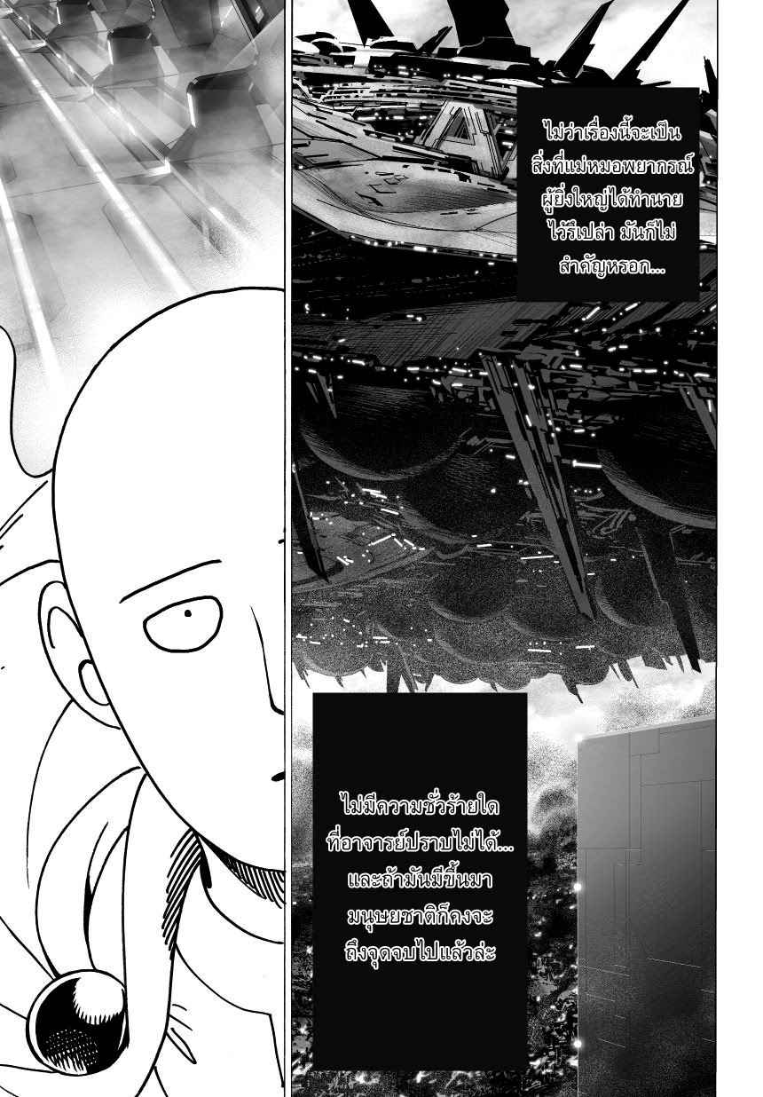 One Punch Man 32-โต้กลับ