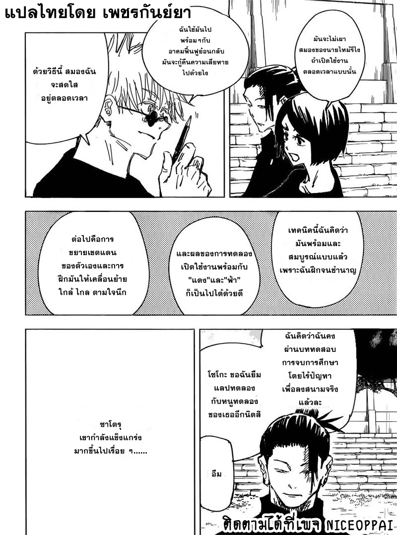 Jujutsu Kaisen มหาเวทย์ผนึกมาร 76-ตายก่อนวัยอันควร