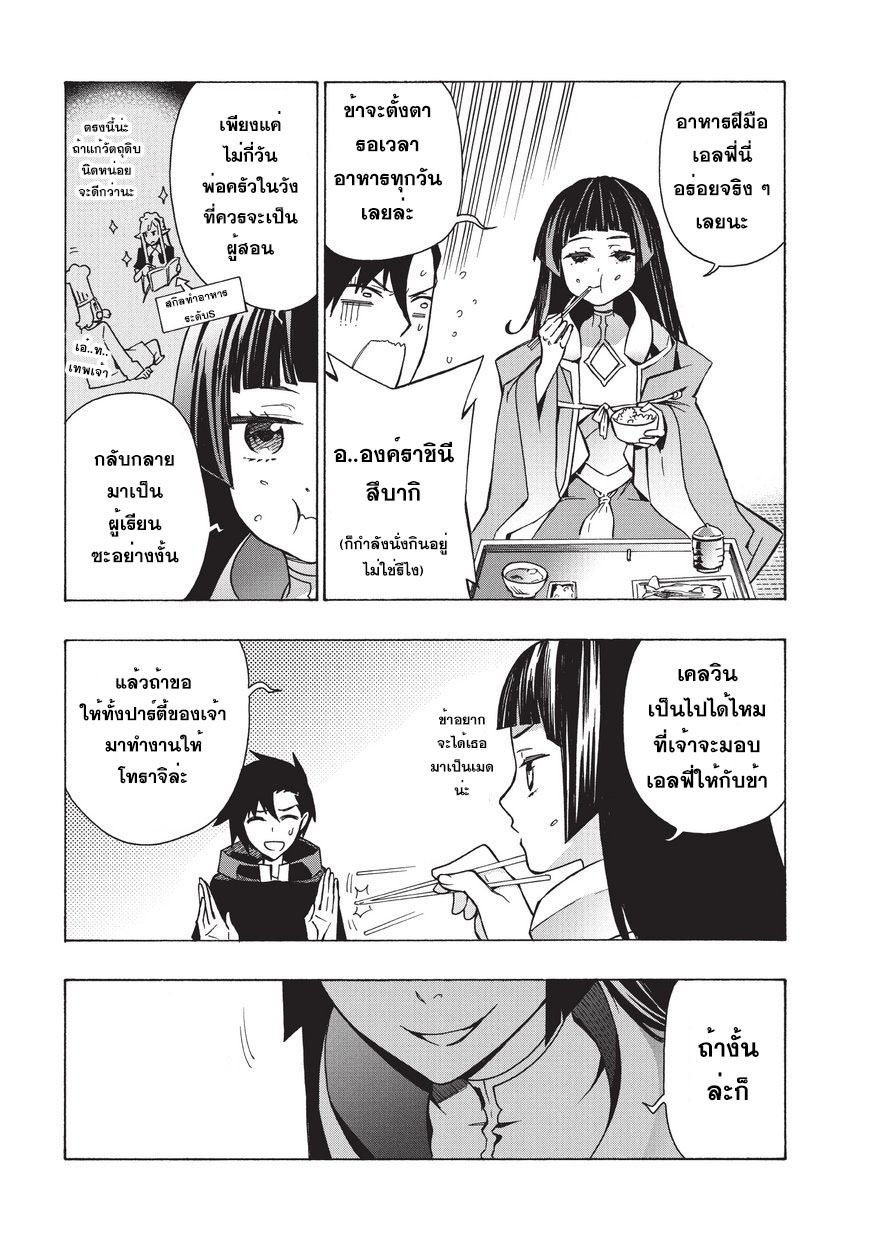 Kuro no Shoukanshi 22-อาณาจักรแห่งน้ำ โทราจิ