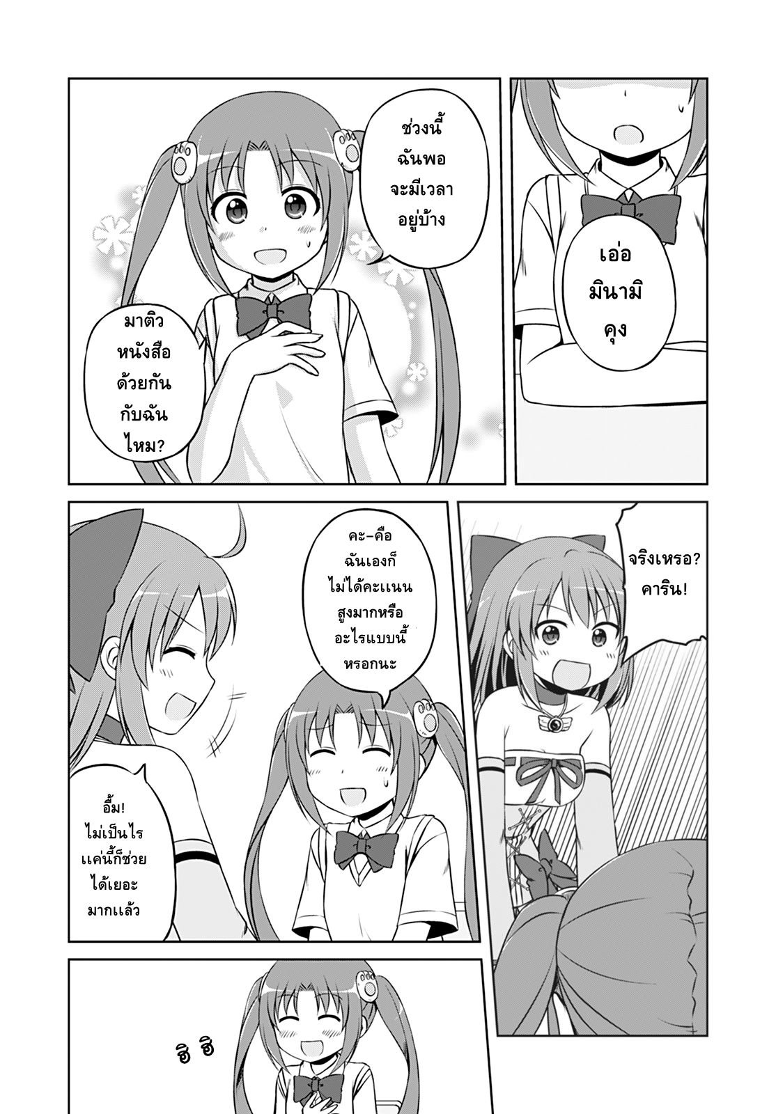 Magical Trans! 12-ความยากลำบากของการเป็นนักเรียน