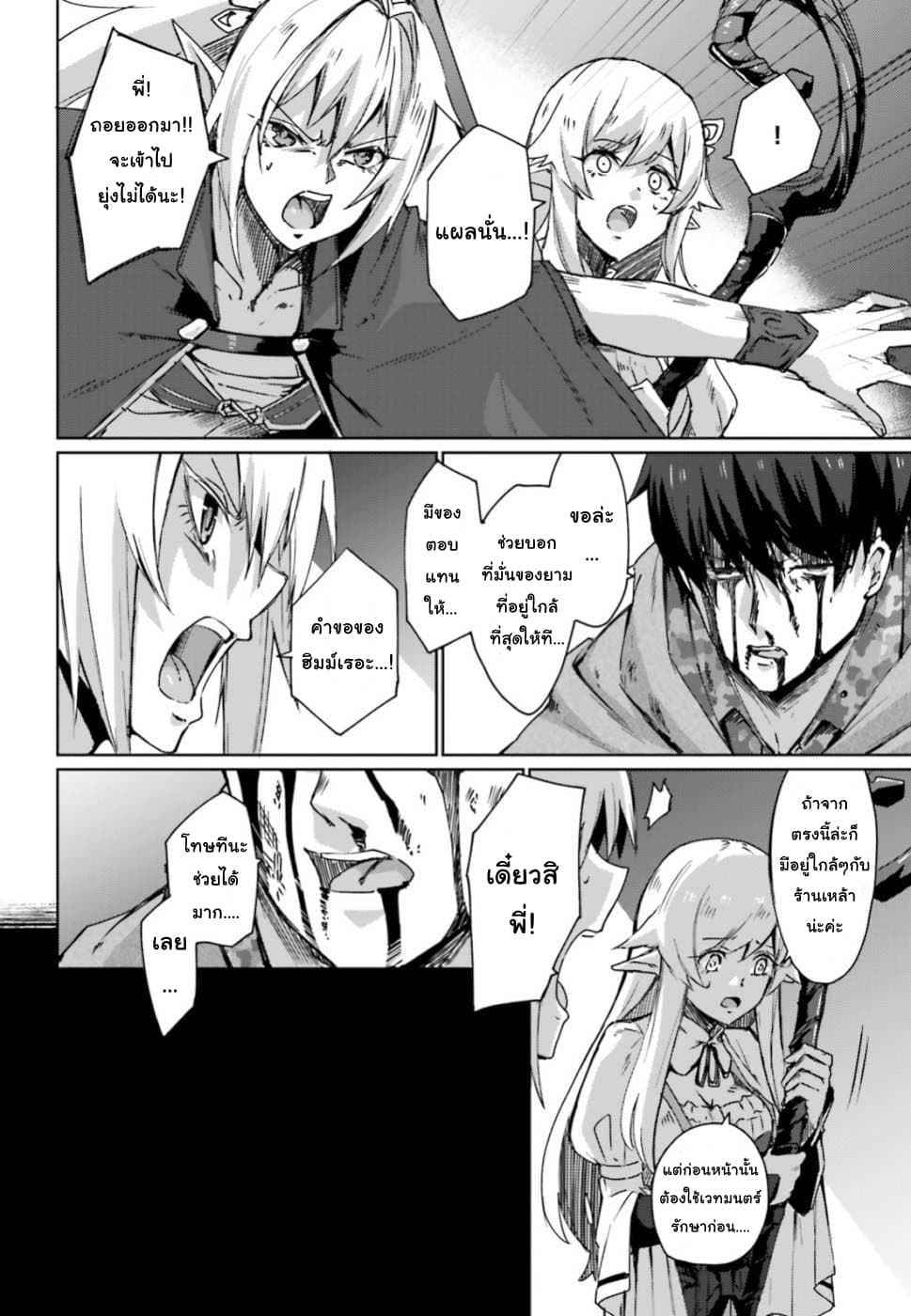 Ihoujin, Dungeon ni Moguru การสำรวจดันเจี้ยนของชาวต่างแดน 2-เพลิงแห่งความมืด มิสรานิก้า
