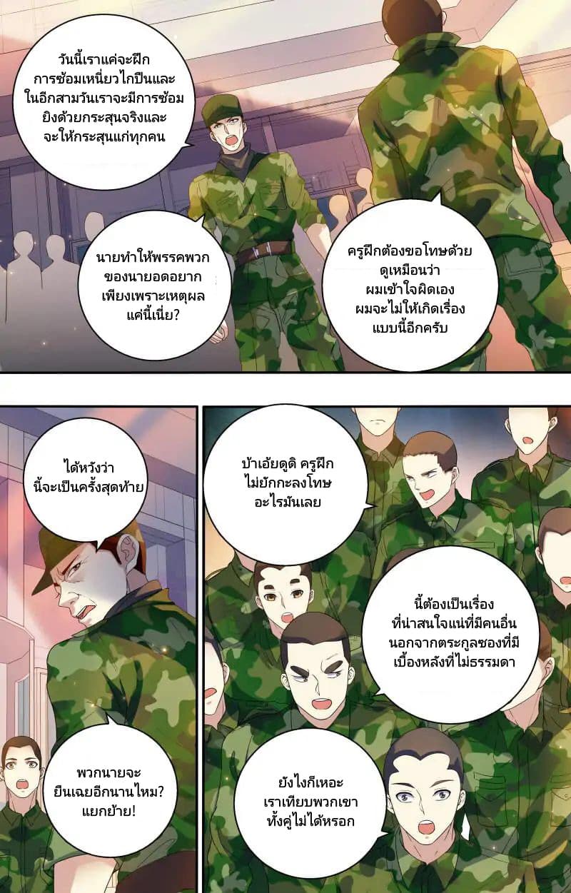The Strongest War God 18-18