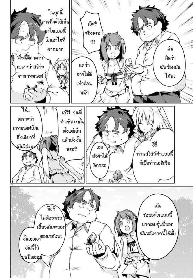 Buta Koushaku ni Tensei Shitakara, Kondo wa Kimi ni Suki to Iitai 5-5