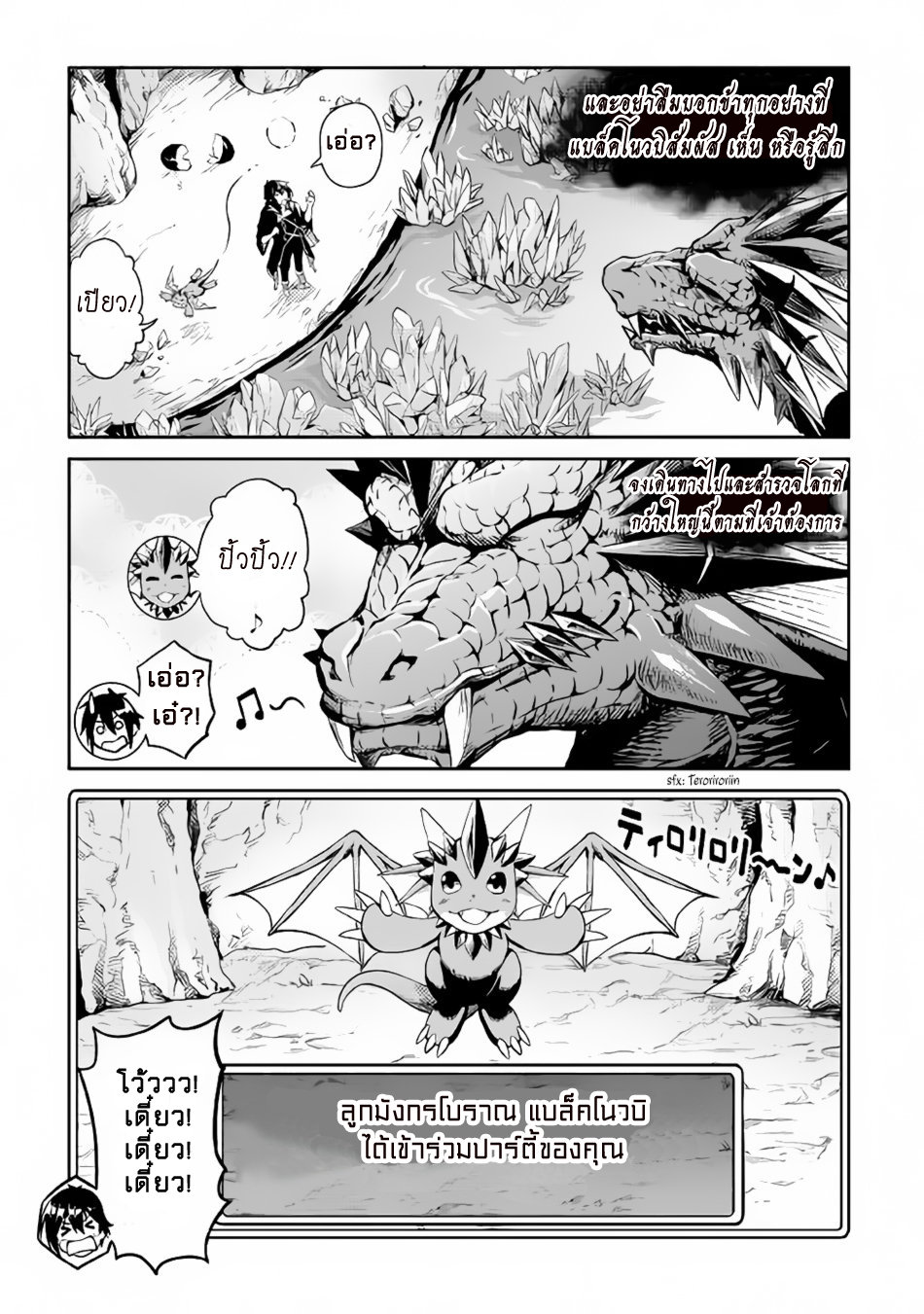 Souzai Saishuka no Isekai Ryokouki 8-8