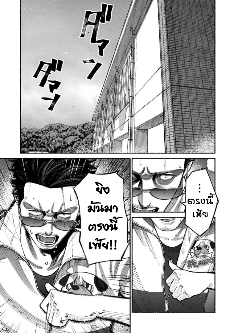 Gokushufudo วิถียอดพ่อบ้าน 16-16