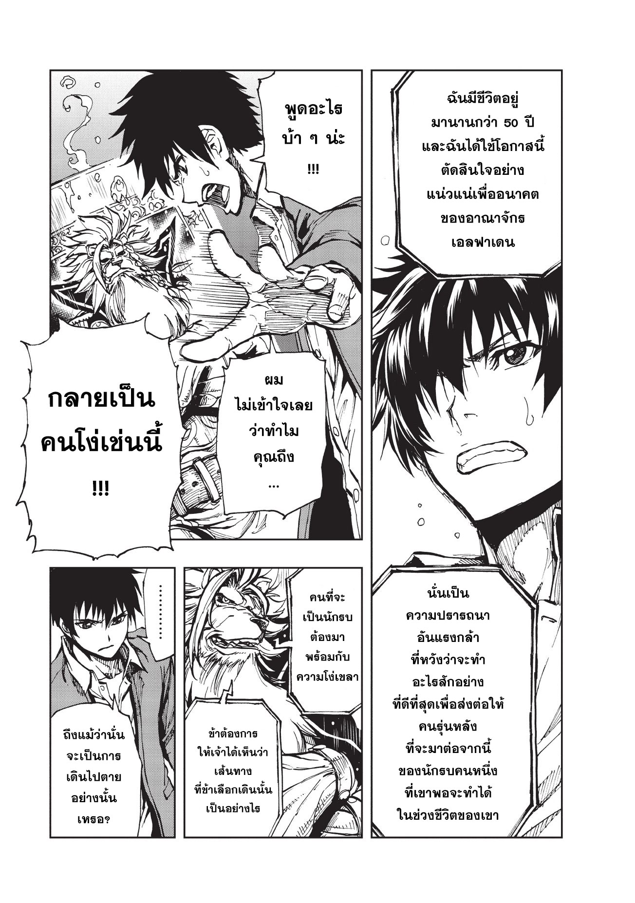 Genjitsushugisha no Oukokukaizouki 14-คำเตือนสุดท้าย