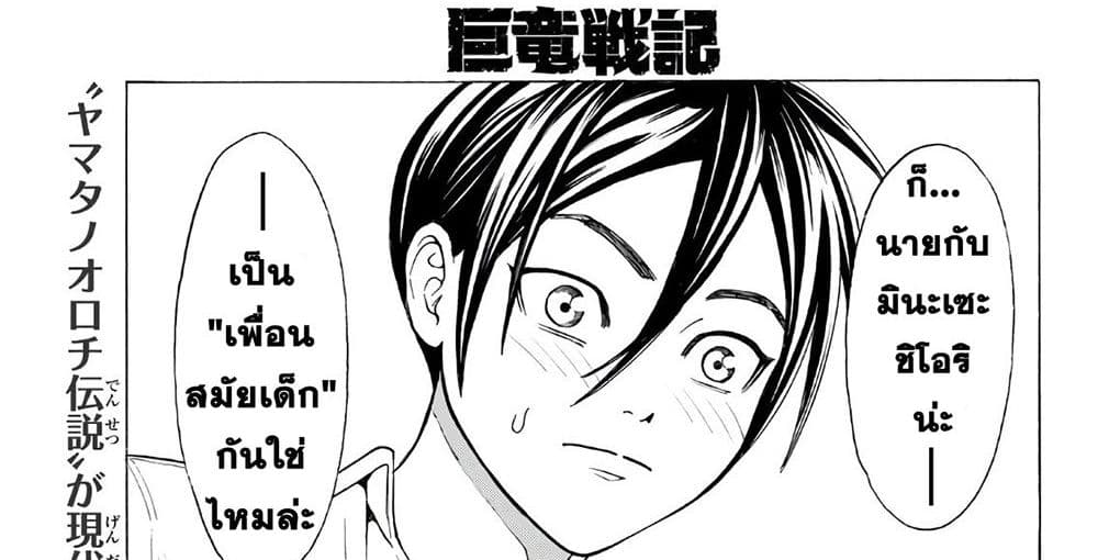 Kyoryuu Senki 1-คำสารภาพ
