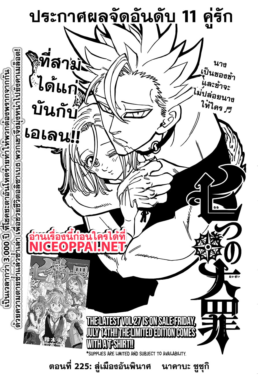Nanatsu no Taizai 225-สู่เมืองอันพินาศ