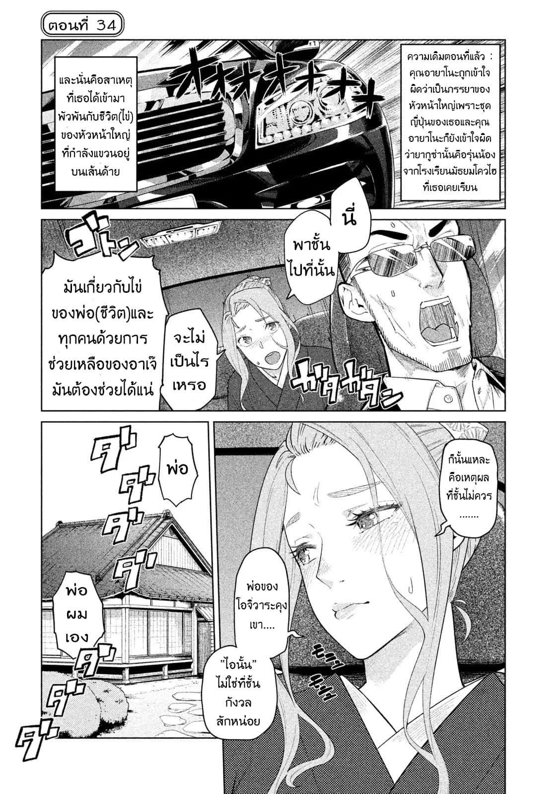 Bimajyo no Ayano-san วันสบายๆของคุณแม่ยังสาว 34-คุณแม่กับยากูซ่า 2