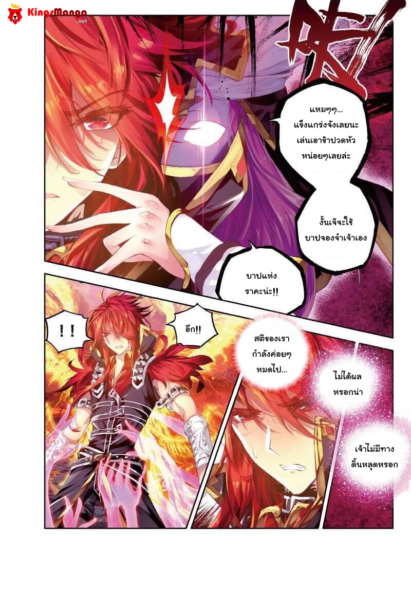 Douluo Dalu - Legend Of The Gods' Realm ตำนานแดนเทพ 10-10
