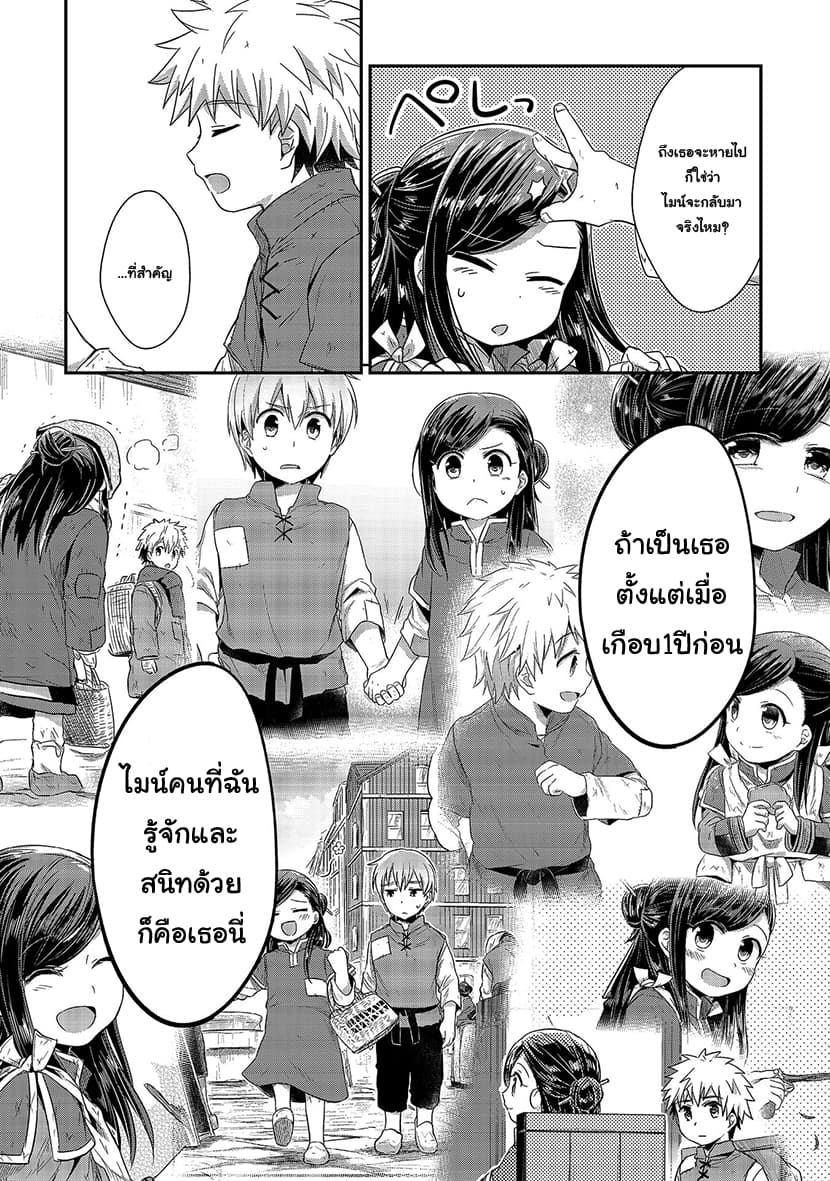 Honzuki no Gekokujou 17-ลุทซ์กับไมน์