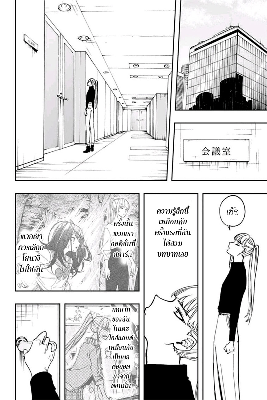 ACT-AGE 66-เงื่อนไขของอาริสะ