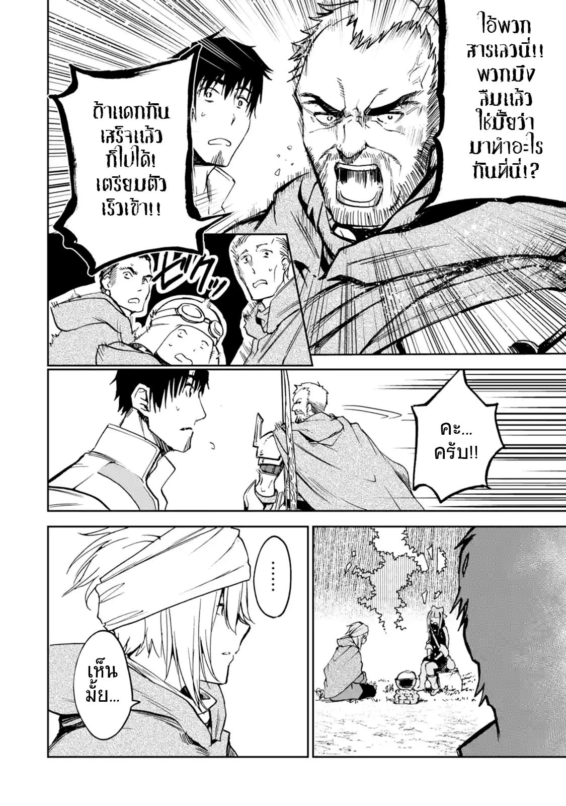 Boukensha License o Hakudatsu Sareta Ossan Dakedo, Manamusume ga Dekita no de Nonbiri Jinsei 4-4