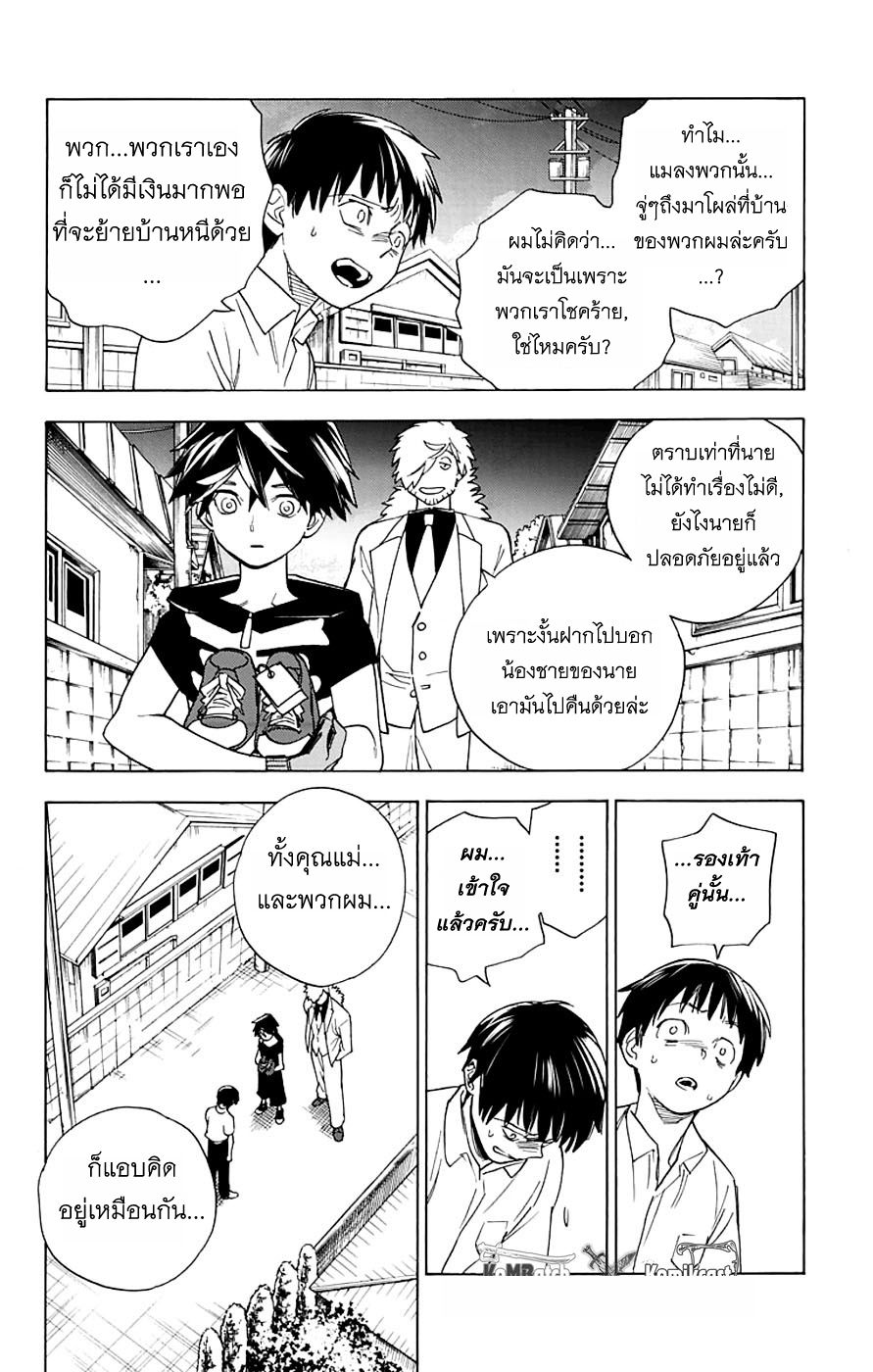 Kemono Jihen 2-2