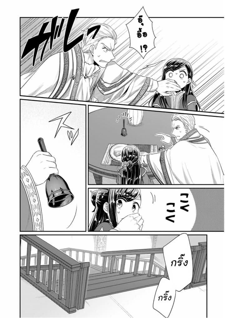 Honzuki no Gekokujou: Part 2 7-ผู้ติดตามคนที่3