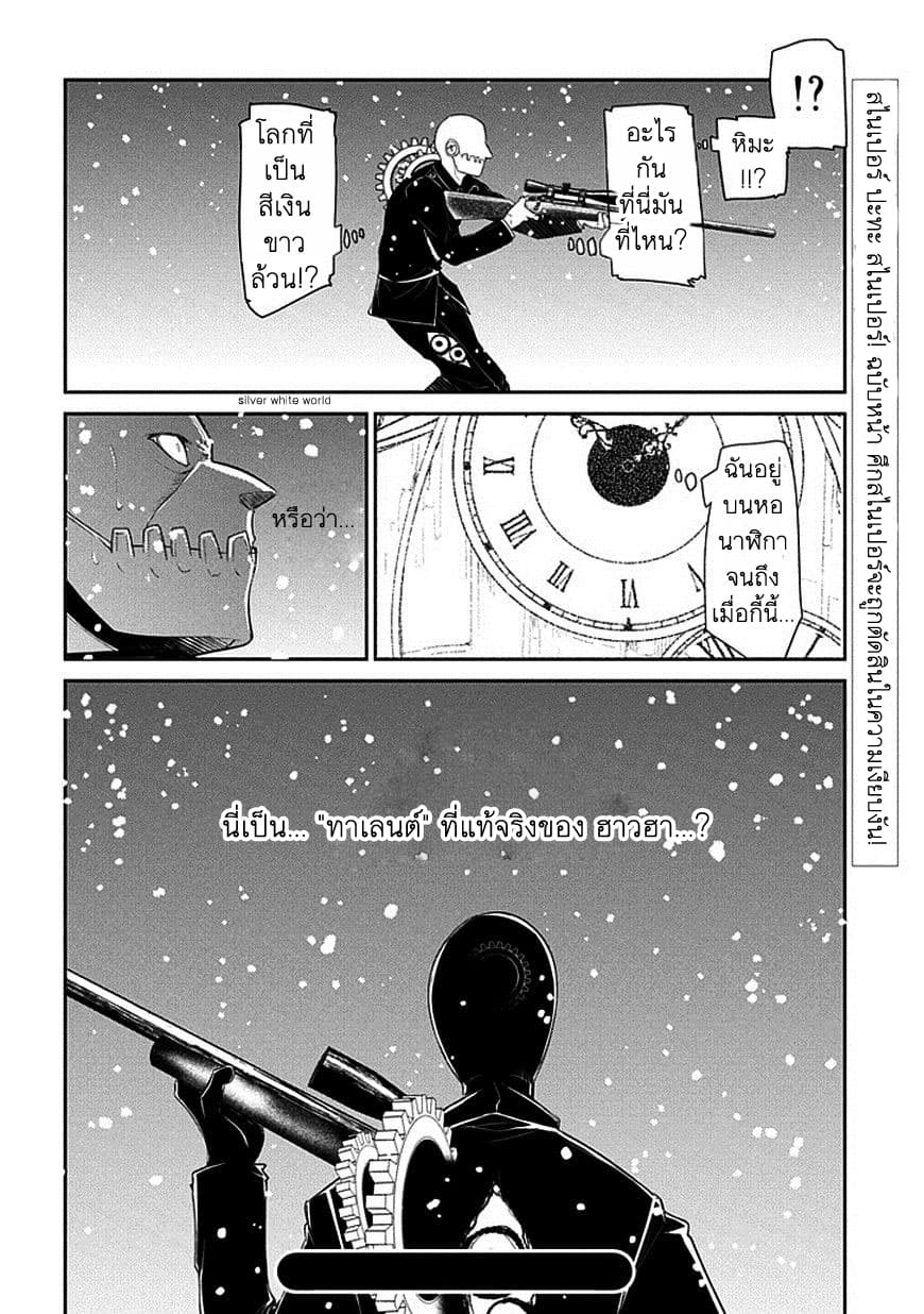 Reincarnation no Kaben 12-ปะทะ