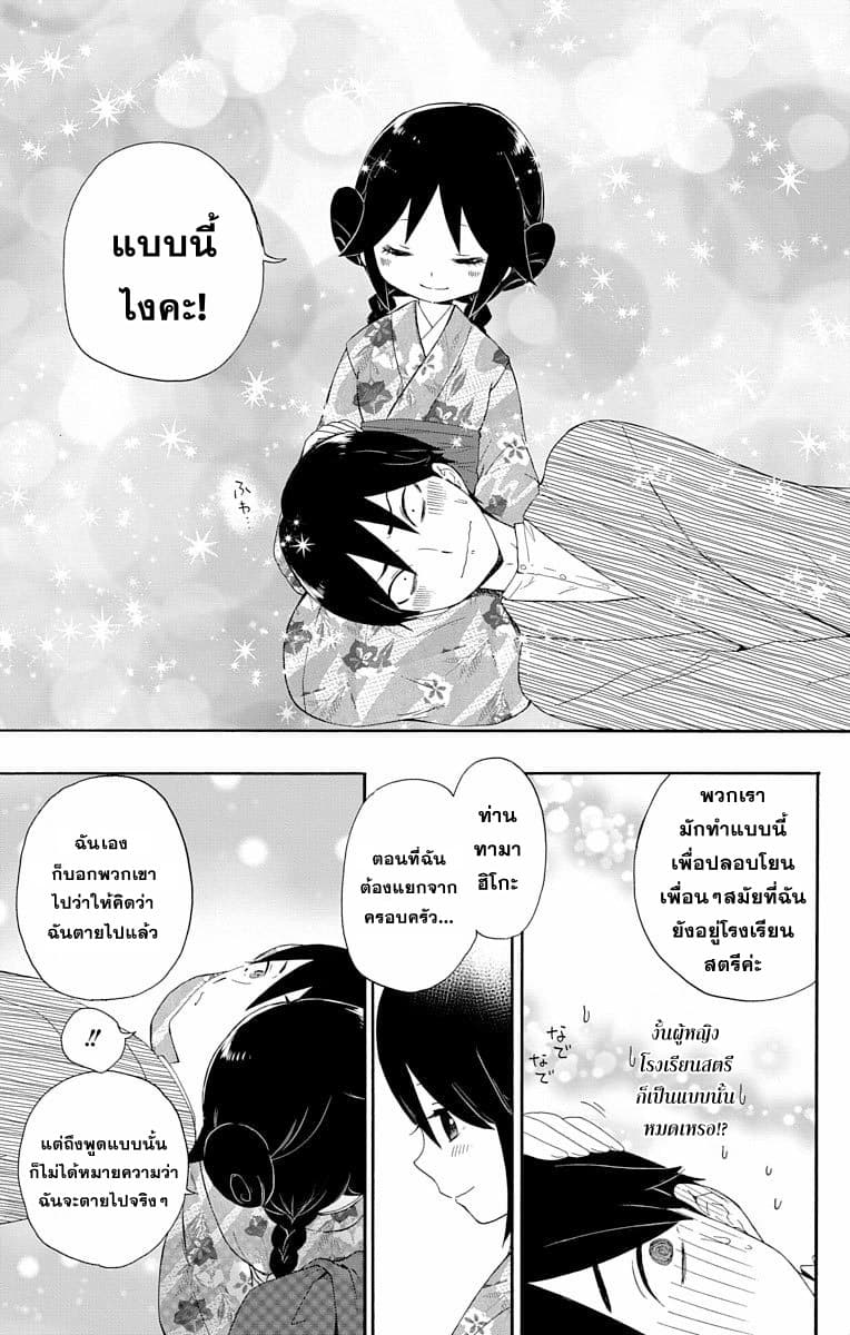 Taishou Otome Otogibanashi  เรื่องเล่าของสาวน้อยยุคไทโช 5-ความตายของทามาฮิโกะ