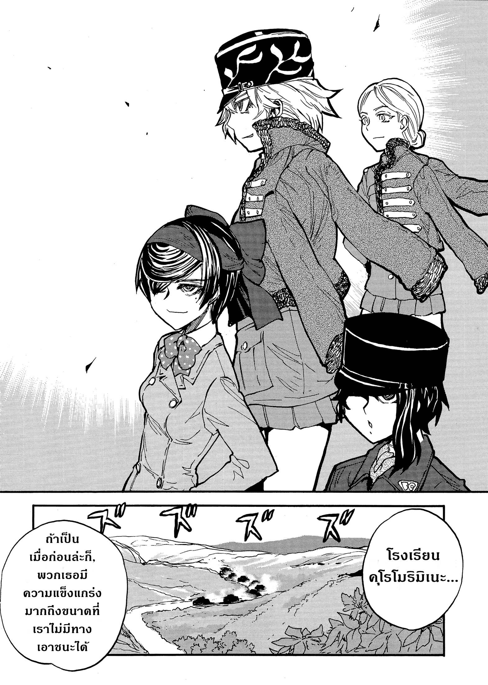 Girls Und Panzer: Ribbon Warrior 16-การตีโต้ของคุโรโมริมิเนะ Part 2