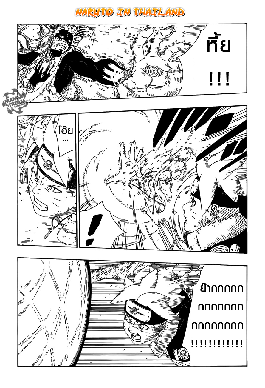 Boruto 9-นายเหมือน...