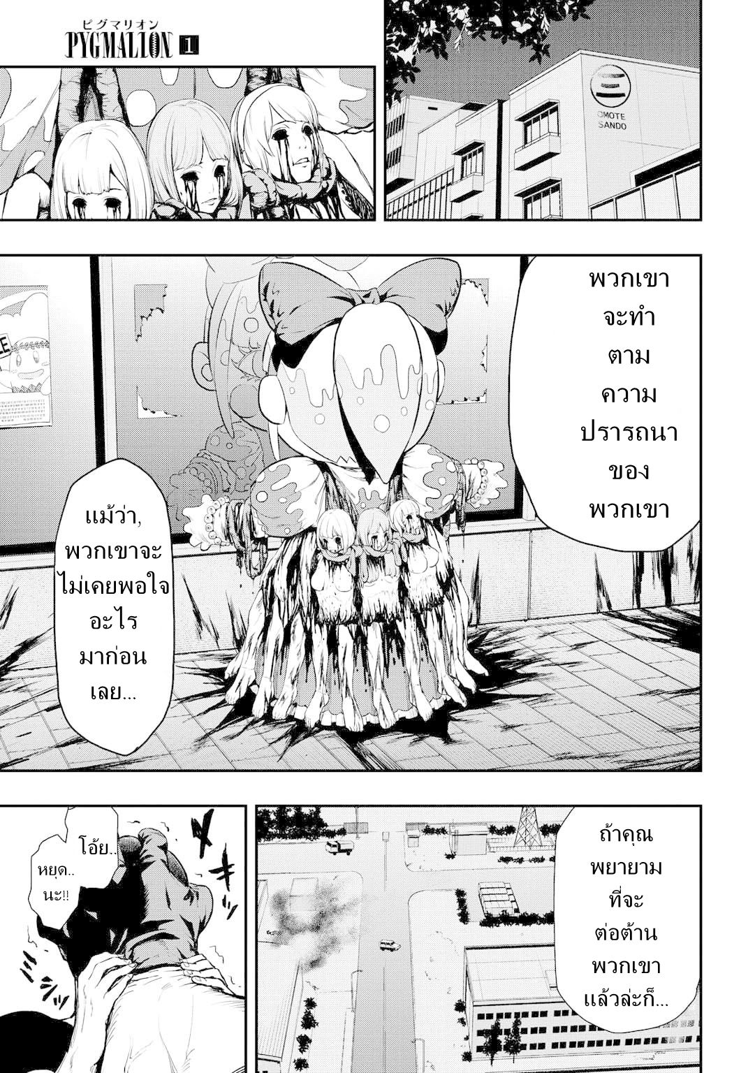 Pygmalion 4-4