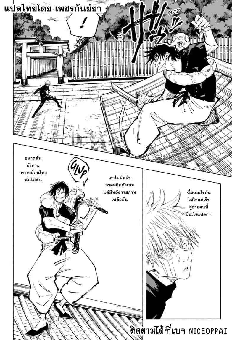 Jujutsu Kaisen มหาเวทย์ผนึกมาร 71-สิ่งของที่ถูกซ่อนไว้ 7