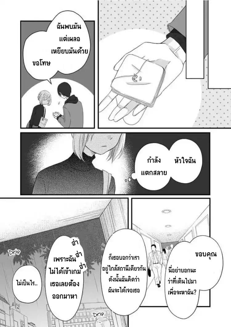My Lv999 Love for Yamada-kun 5-5
