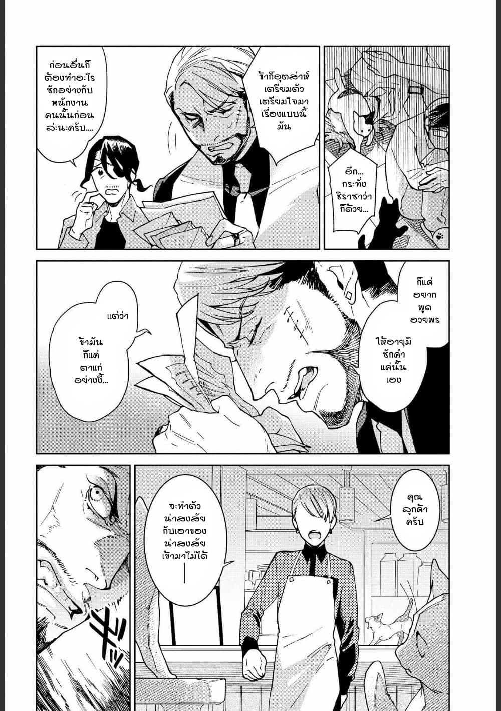 Ossan-tachi no Midnight Himitsu Kurabu มิดไนท์คลับแห่งความลับของเหล่าลุงๆ 8-8