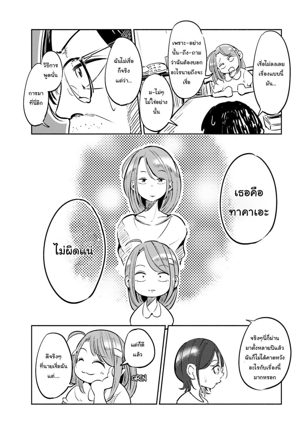 Tsuma, Shougakusei ni Naru เมื่อภรรยาของผมเป็นนักเรียนชั้นประถม 1-1