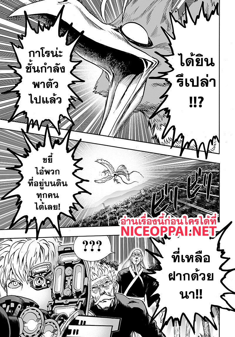 One Punch Man 84-เอสคาเลชั่น